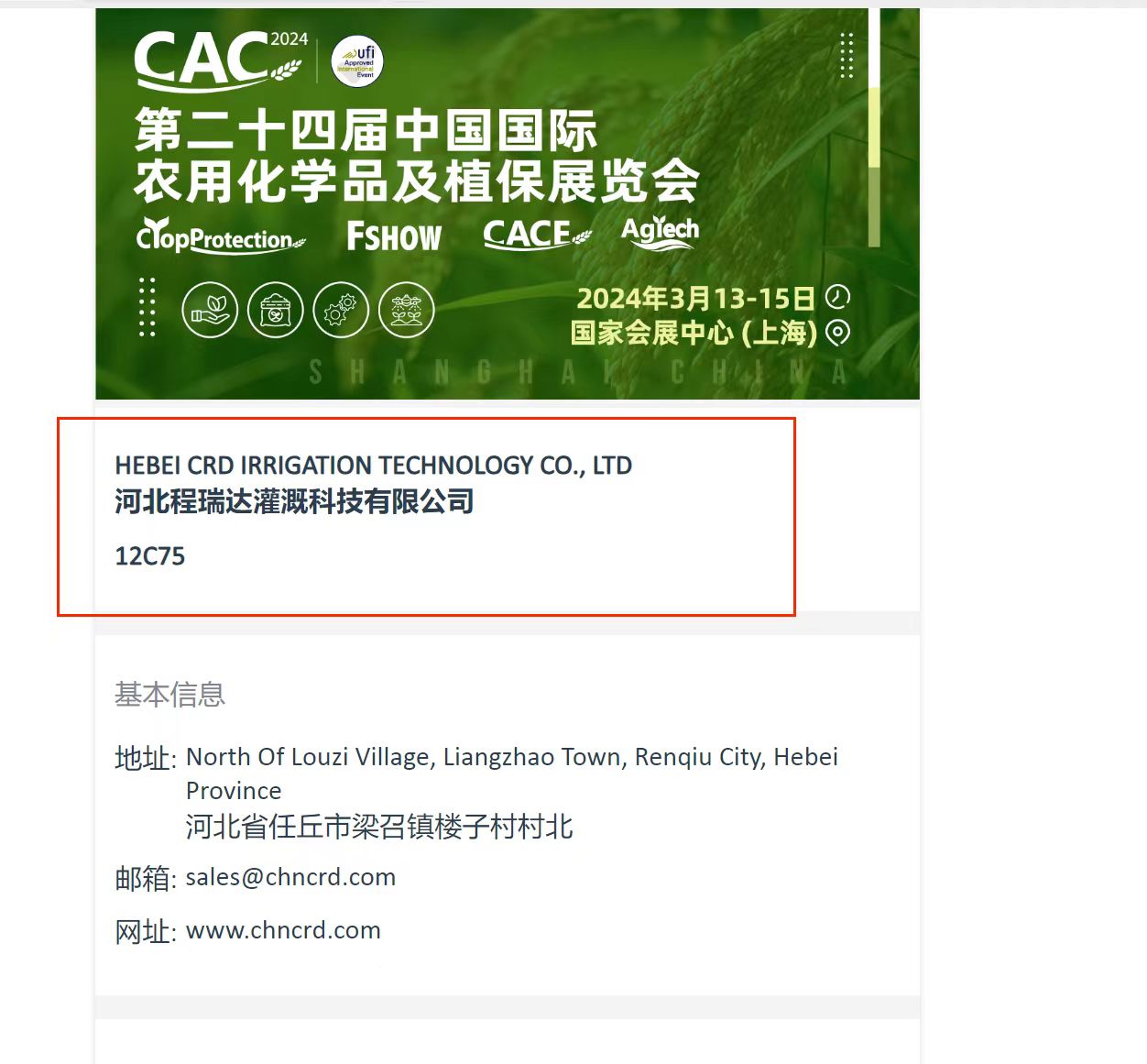 自贡欢迎各界朋友莅临上海CAC 12C75号灌溉喷枪展位