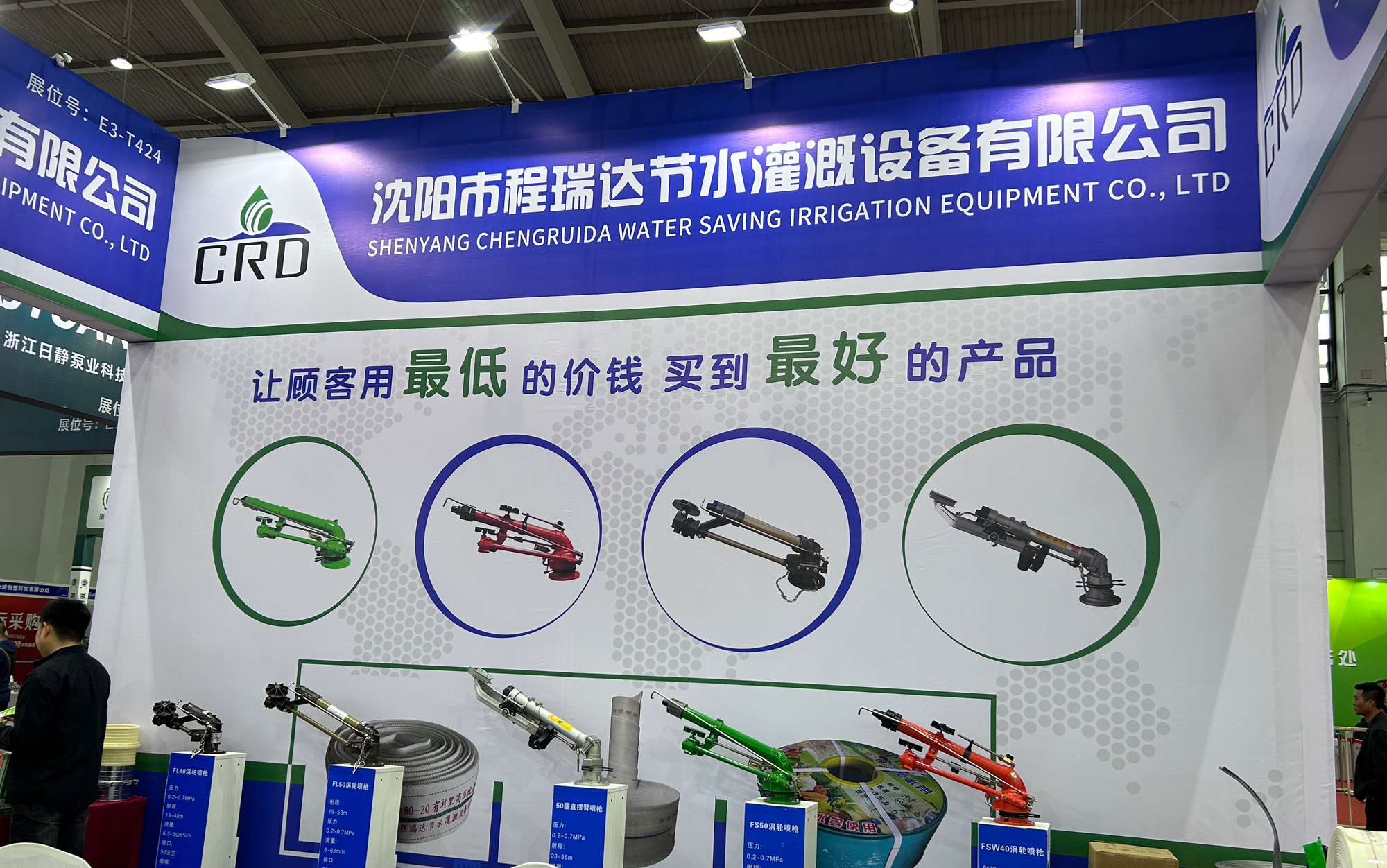 自贡河北程瑞达灌溉科技有限公司参加东北国际五金展览会