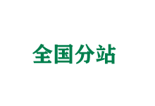 自贡全国分站