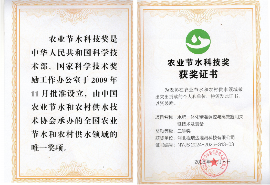 自贡深耕智慧灌溉！程瑞达灌溉斩获农业节水科技奖